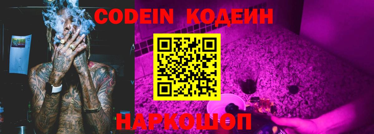 Курчатов  Кодеин напиток Lean (лин)  Вход с VPN 