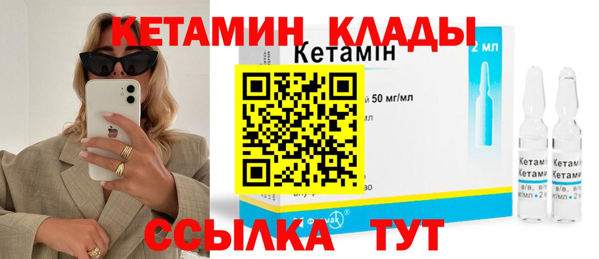 Кетамин ketamine Курчатов