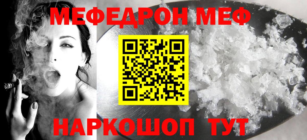 Мефедрон mephedrone  МЯУ-МЯУ мука  Вход с VPN  Курчатов 