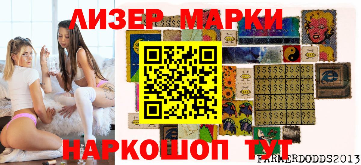 Наркотические марки 1,8мг  Вход с VPN  Курчатов 