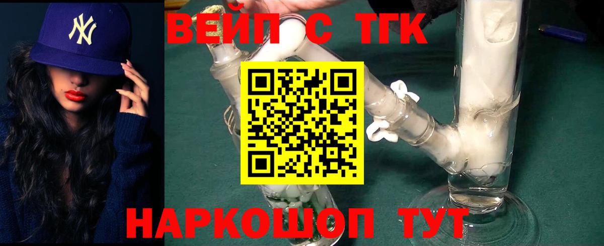 ТГК вейп с тгк Курчатов
